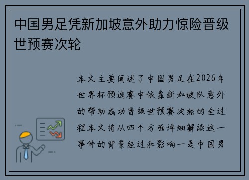 中国男足凭新加坡意外助力惊险晋级世预赛次轮 中国男足凭新加坡意外助力惊险晋级世预赛次轮