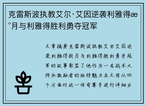 克雷斯波执教艾尔·艾因逆袭利雅得新月与利雅得胜利勇夺冠军 克雷斯波执教艾尔·艾因逆袭利雅得新月与利雅得胜利勇夺冠军