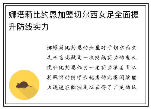 娜塔莉比约恩加盟切尔西女足全面提升防线实力 娜塔莉比约恩加盟切尔西女足全面提升防线实力
