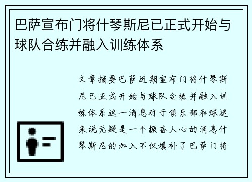 巴萨宣布门将什琴斯尼已正式开始与球队合练并融入训练体系 巴萨宣布门将什琴斯尼已正式开始与球队合练并融入训练体系