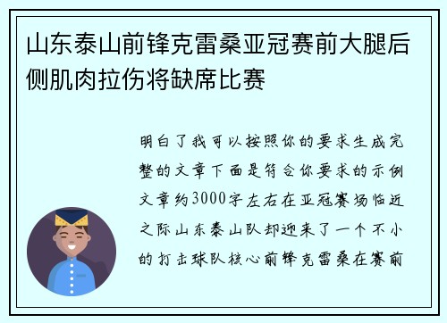 山东泰山前锋克雷桑亚冠赛前大腿后侧肌肉拉伤将缺席比赛