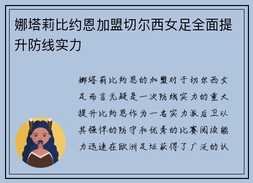 娜塔莉比约恩加盟切尔西女足全面提升防线实力